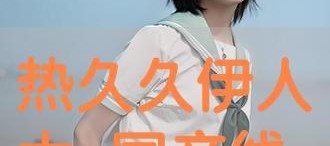 伊人国产网,聚焦国产影视，展现时代风采